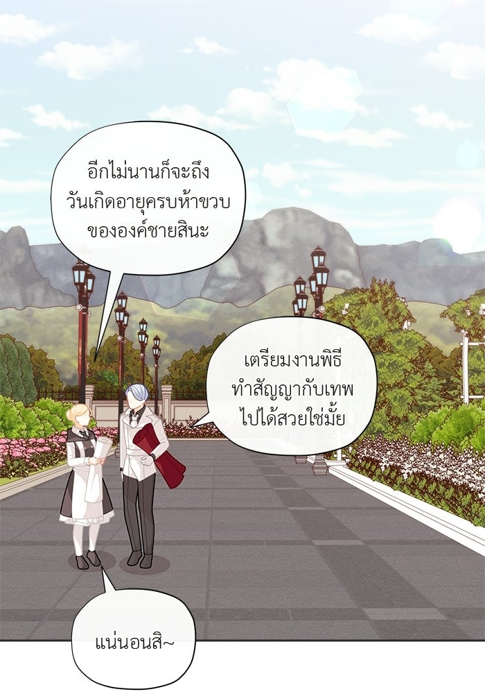 ชีวิตใหม่ของยัยเลดี้ตัวประกอบ - หน้า 79