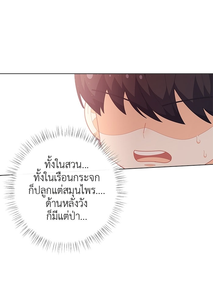 ชีวิตใหม่ของยัยเลดี้ตัวประกอบ - หน้า 85