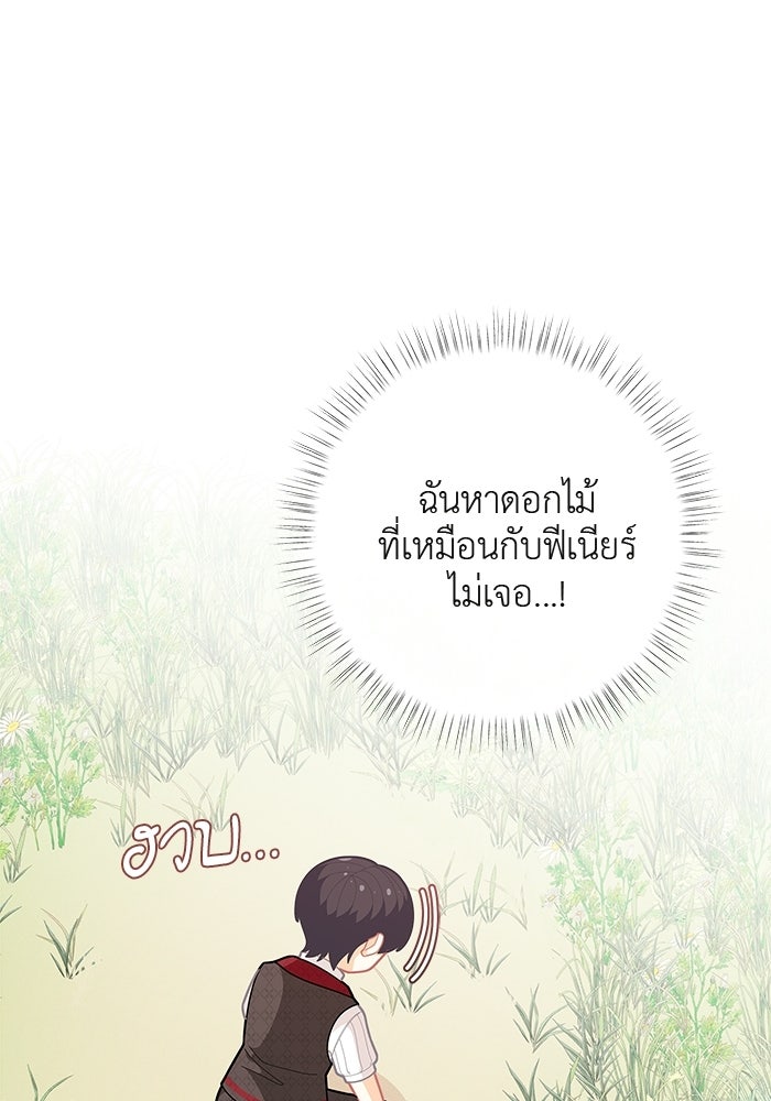 ชีวิตใหม่ของยัยเลดี้ตัวประกอบ - หน้า 86
