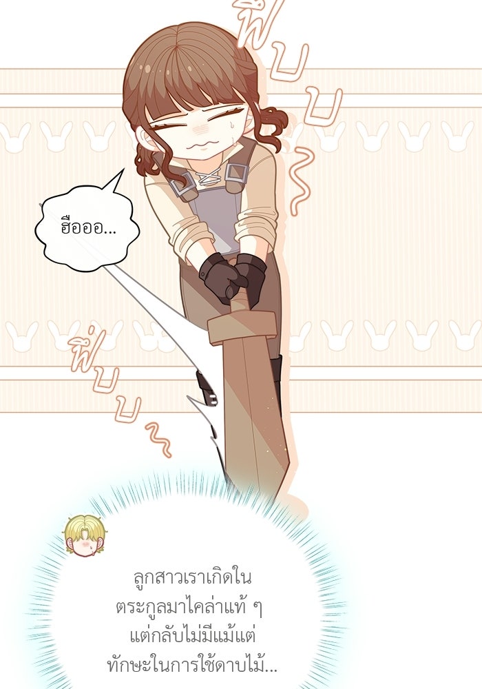 ชีวิตใหม่ของยัยเลดี้ตัวประกอบ - หน้า 10