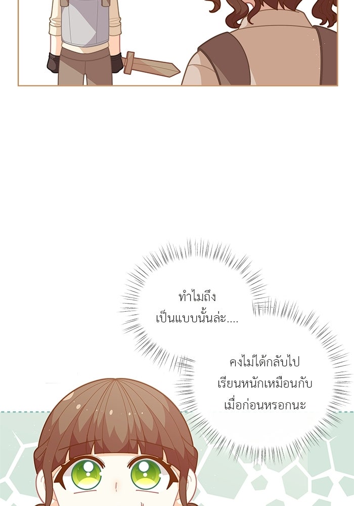 ชีวิตใหม่ของยัยเลดี้ตัวประกอบ - หน้า 19