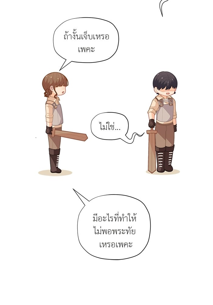 ชีวิตใหม่ของยัยเลดี้ตัวประกอบ - หน้า 21