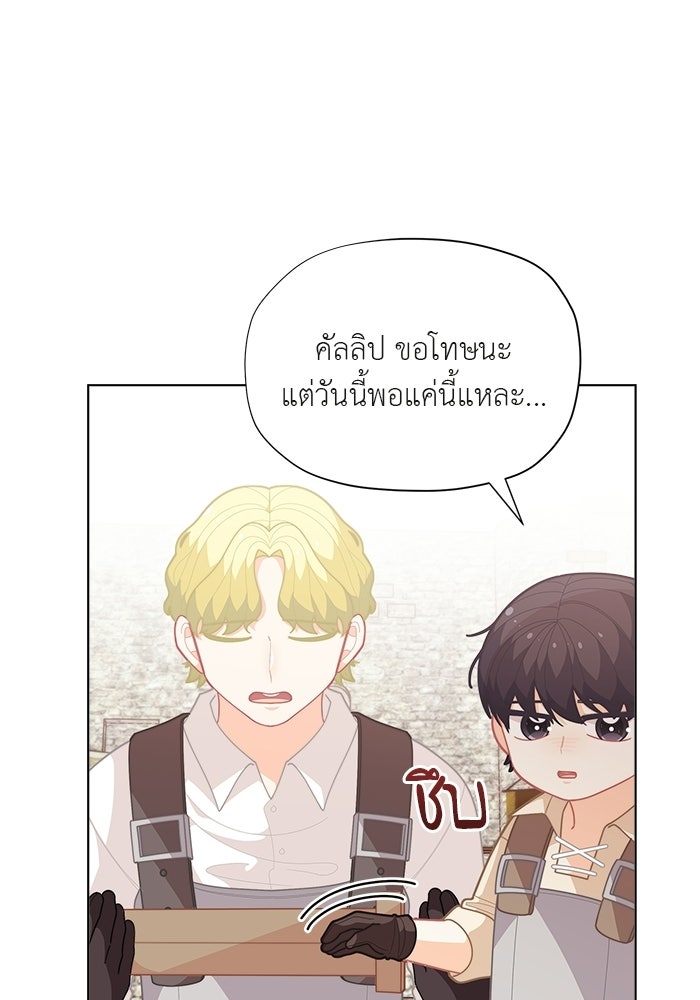 ชีวิตใหม่ของยัยเลดี้ตัวประกอบ - หน้า 23