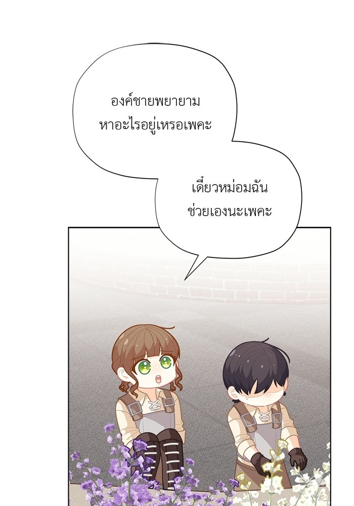 ชีวิตใหม่ของยัยเลดี้ตัวประกอบ - หน้า 39