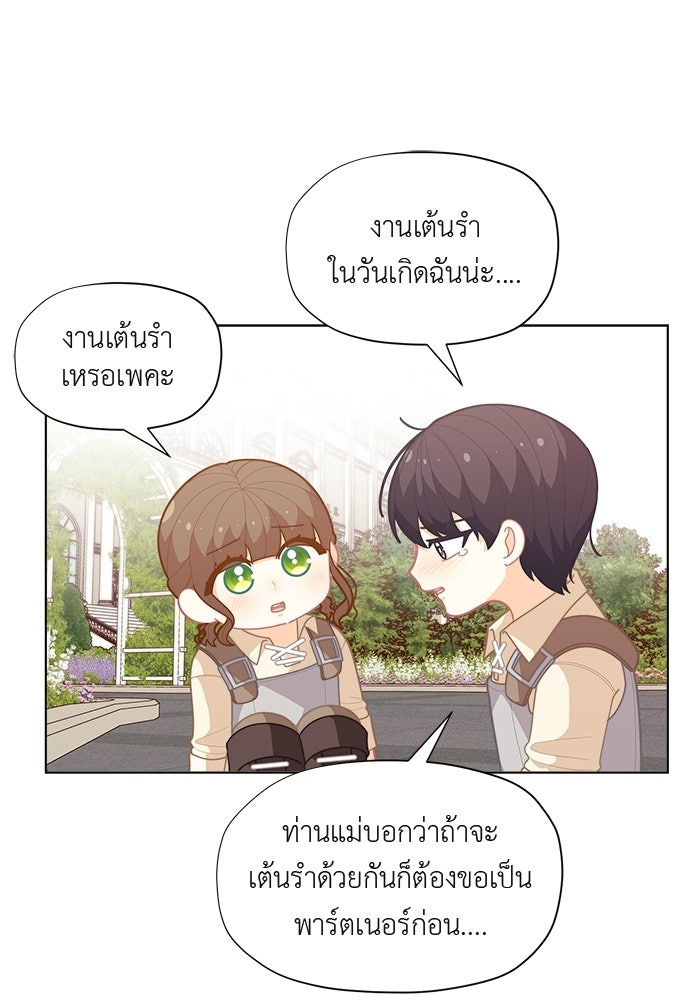 ชีวิตใหม่ของยัยเลดี้ตัวประกอบ - หน้า 47