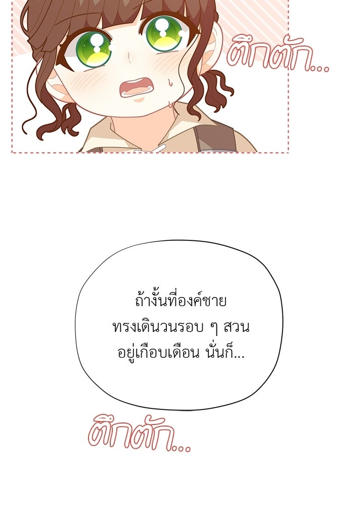ชีวิตใหม่ของยัยเลดี้ตัวประกอบ - หน้า 50
