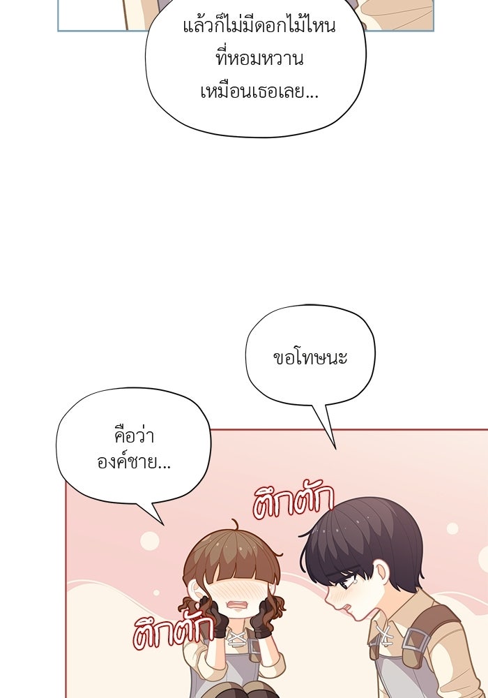 ชีวิตใหม่ของยัยเลดี้ตัวประกอบ - หน้า 56
