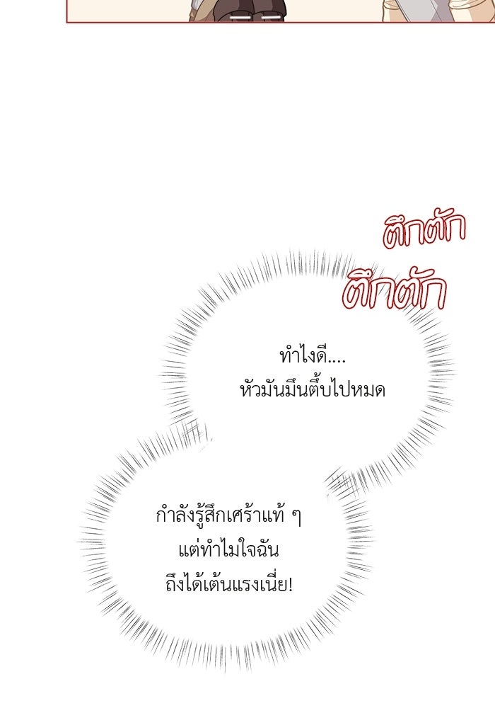 ชีวิตใหม่ของยัยเลดี้ตัวประกอบ - หน้า 57