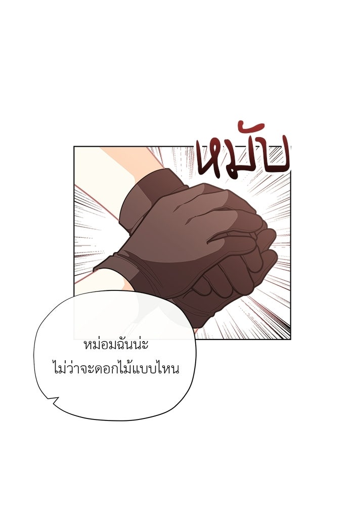 ชีวิตใหม่ของยัยเลดี้ตัวประกอบ - หน้า 58