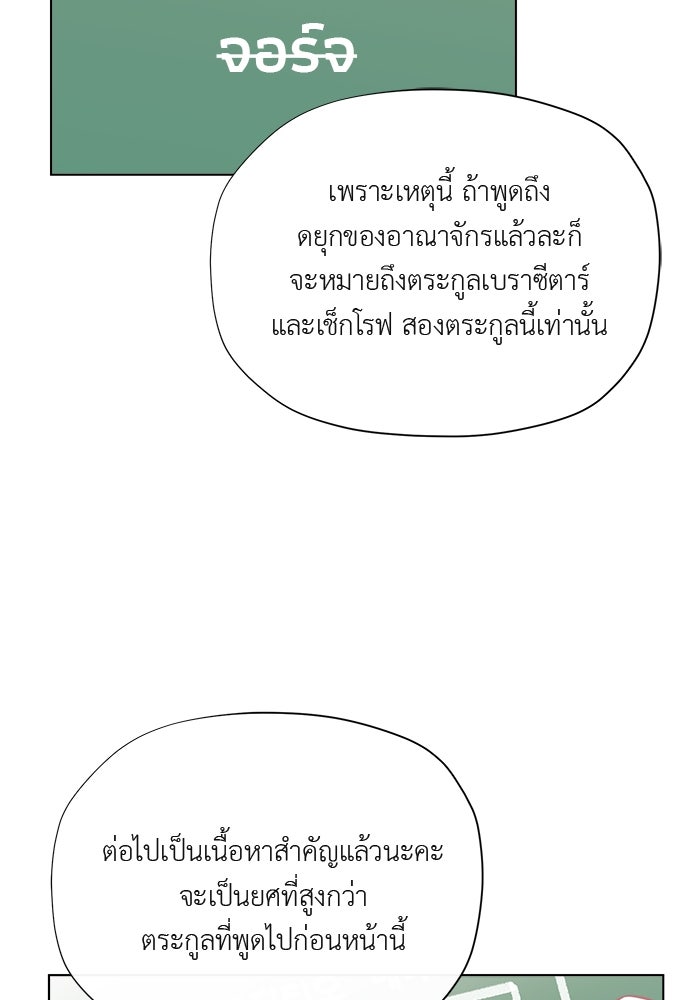 ชีวิตใหม่ของยัยเลดี้ตัวประกอบ - หน้า 76