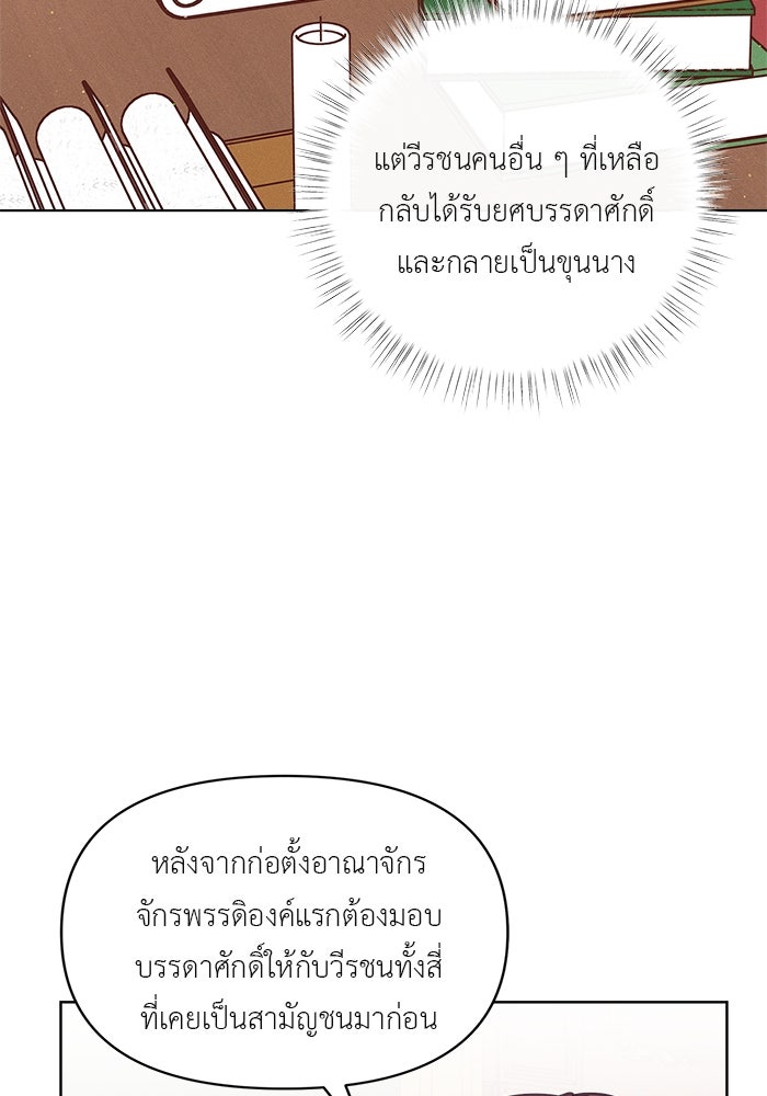 ชีวิตใหม่ของยัยเลดี้ตัวประกอบ - หน้า 20