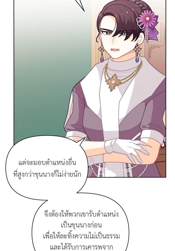 ชีวิตใหม่ของยัยเลดี้ตัวประกอบ - หน้า 21
