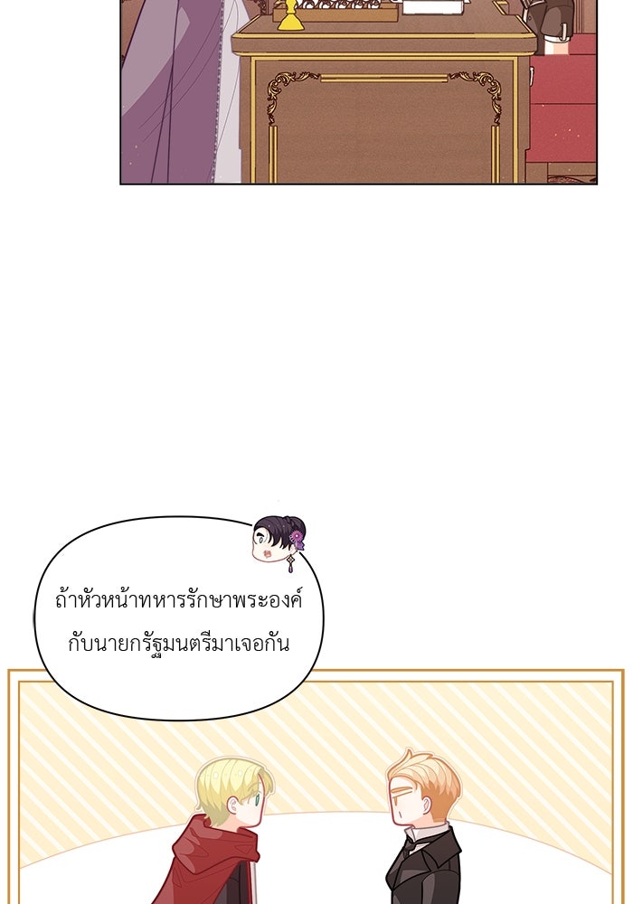 ชีวิตใหม่ของยัยเลดี้ตัวประกอบ - หน้า 26