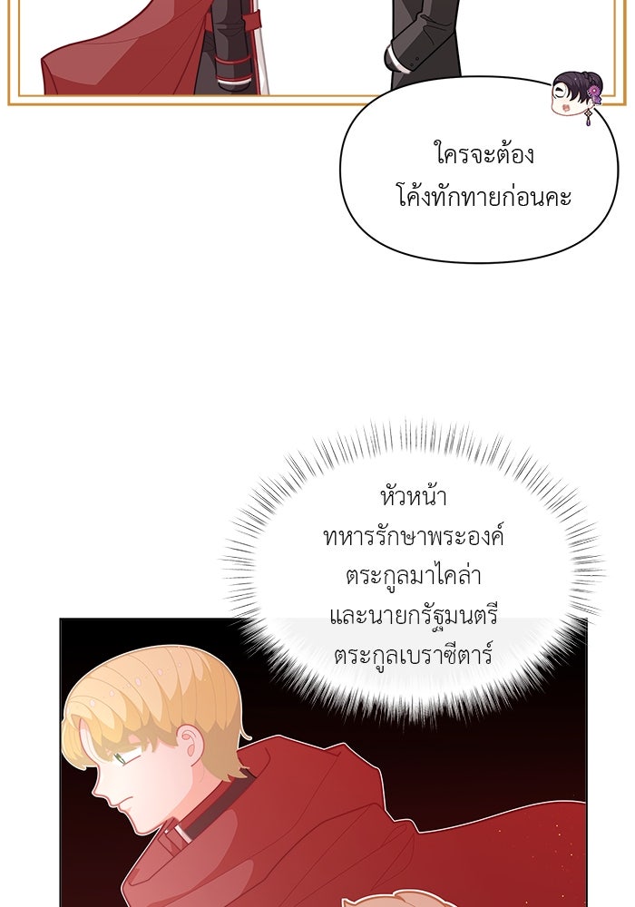 ชีวิตใหม่ของยัยเลดี้ตัวประกอบ - หน้า 27