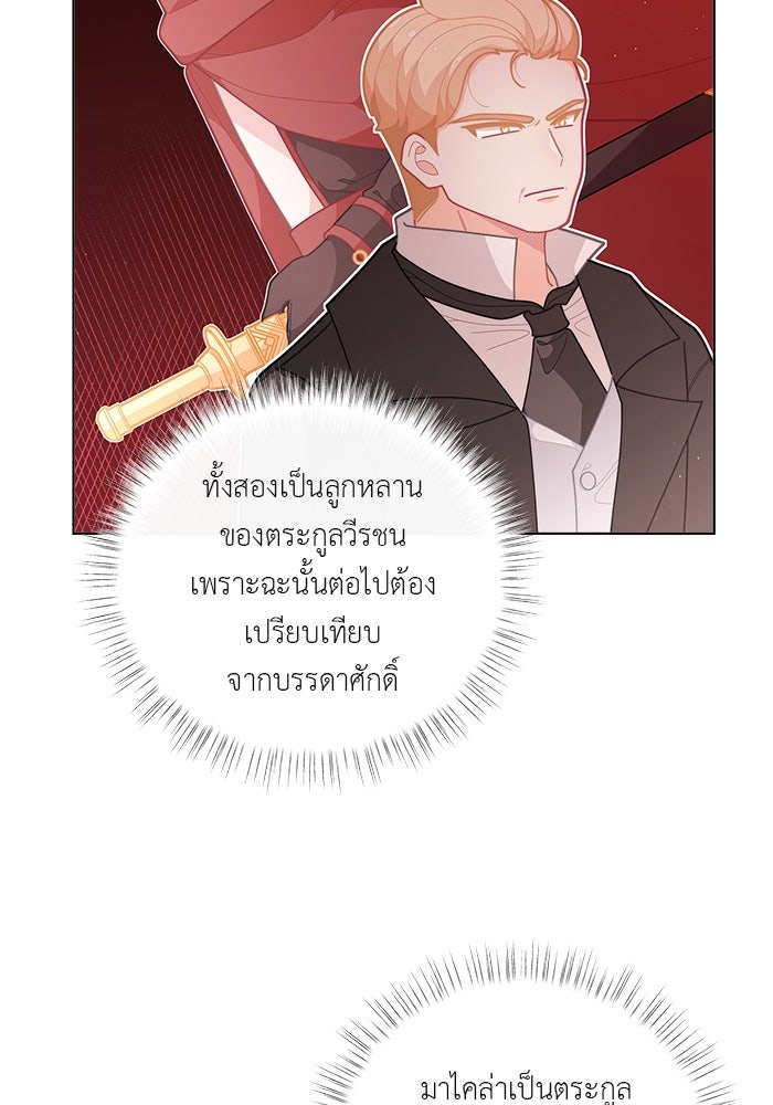 ชีวิตใหม่ของยัยเลดี้ตัวประกอบ - หน้า 28