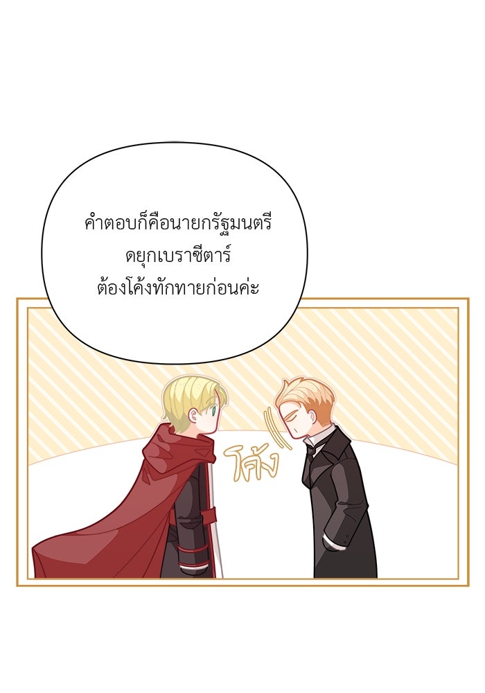 ชีวิตใหม่ของยัยเลดี้ตัวประกอบ - หน้า 31
