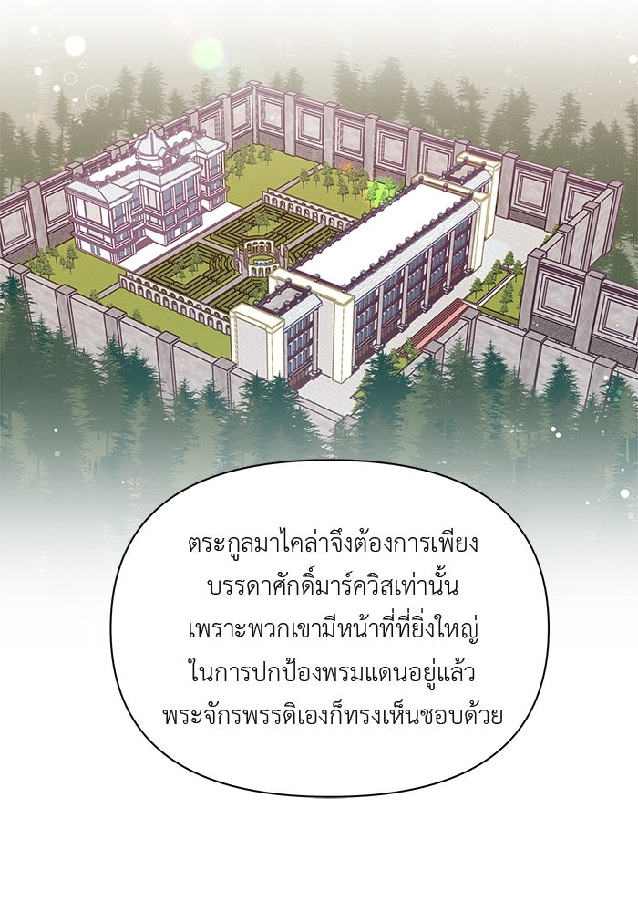 ชีวิตใหม่ของยัยเลดี้ตัวประกอบ - หน้า 38