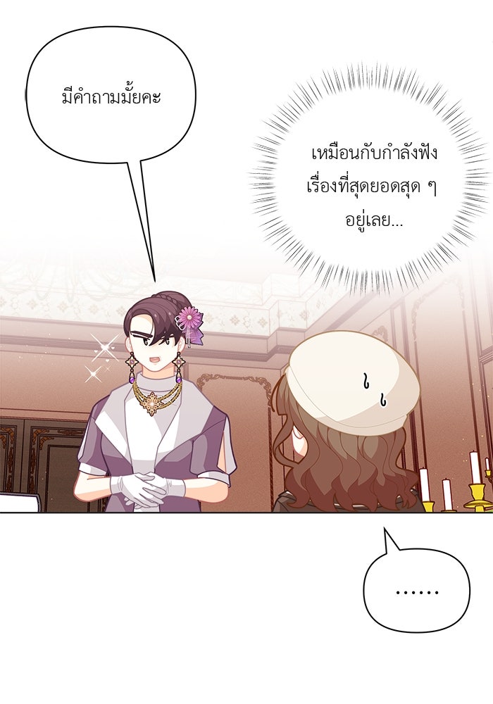 ชีวิตใหม่ของยัยเลดี้ตัวประกอบ - หน้า 41