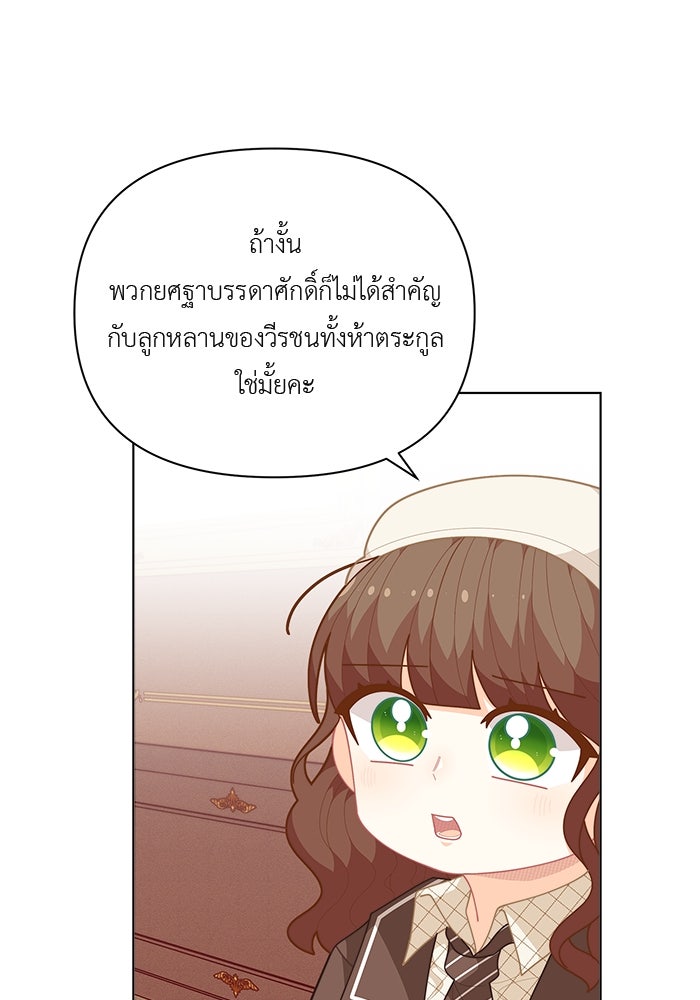 ชีวิตใหม่ของยัยเลดี้ตัวประกอบ - หน้า 42