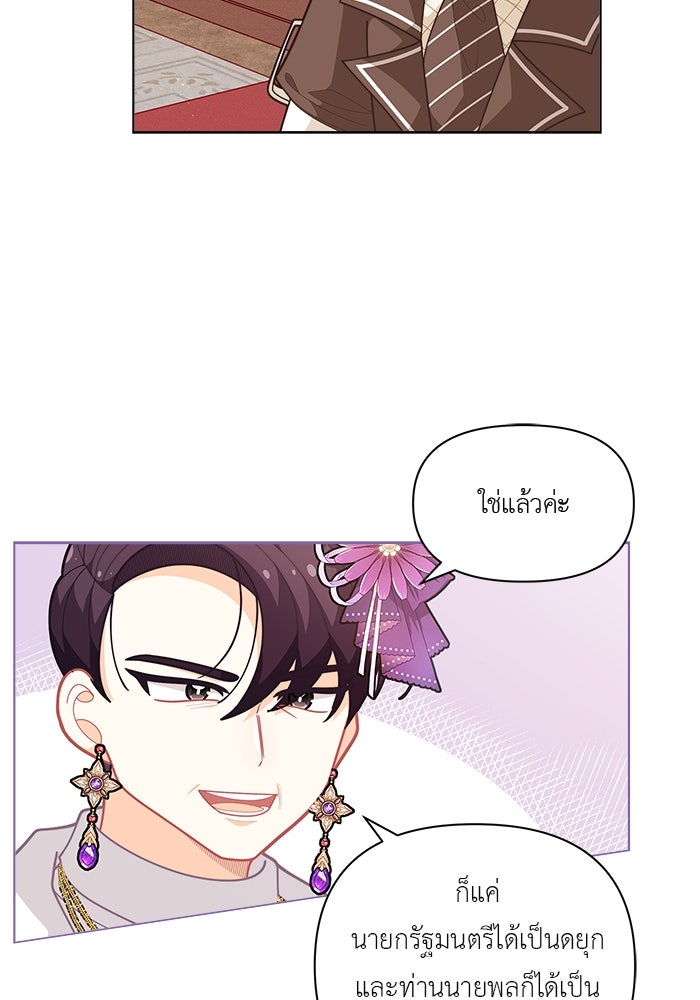 ชีวิตใหม่ของยัยเลดี้ตัวประกอบ - หน้า 43