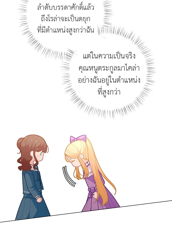ชีวิตใหม่ของยัยเลดี้ตัวประกอบ - หน้า 51