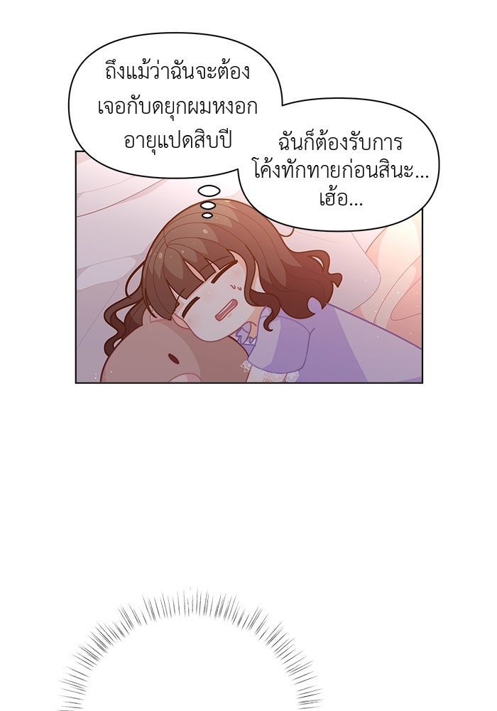 ชีวิตใหม่ของยัยเลดี้ตัวประกอบ - หน้า 54
