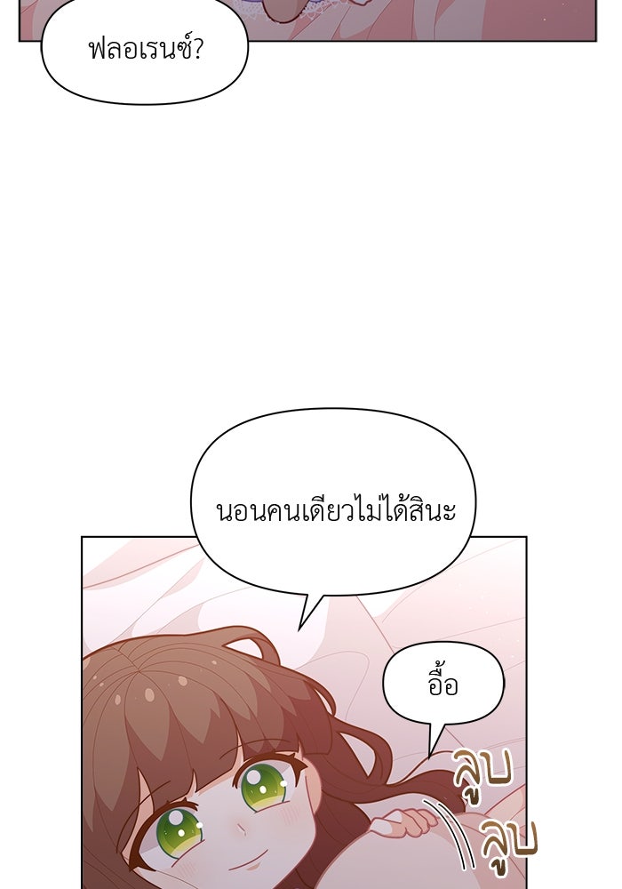 ชีวิตใหม่ของยัยเลดี้ตัวประกอบ - หน้า 59