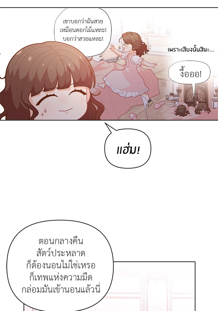 ชีวิตใหม่ของยัยเลดี้ตัวประกอบ - หน้า 64
