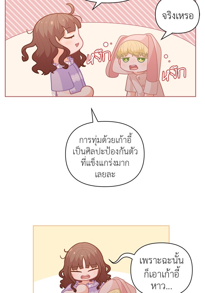 ชีวิตใหม่ของยัยเลดี้ตัวประกอบ - หน้า 69