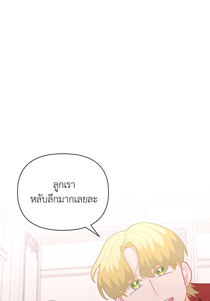 ชีวิตใหม่ของยัยเลดี้ตัวประกอบ - หน้า 71