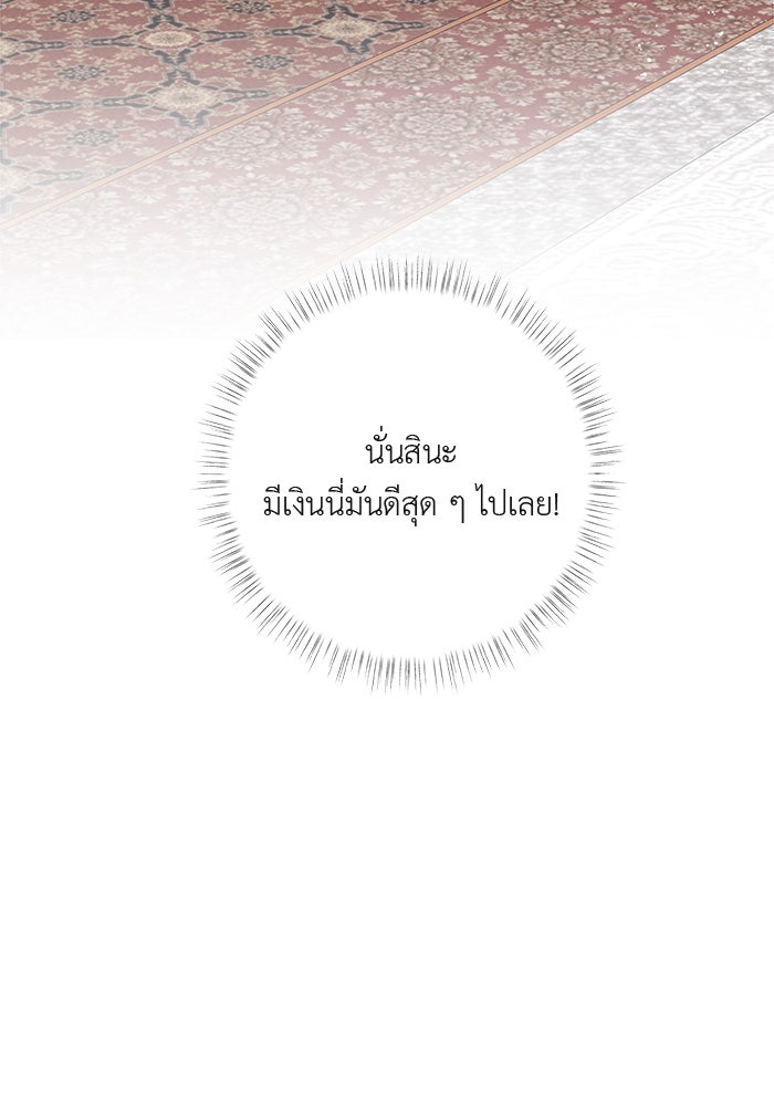 ชีวิตใหม่ของยัยเลดี้ตัวประกอบ - หน้า 81