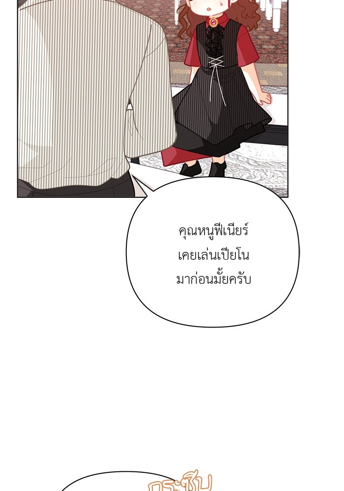 ชีวิตใหม่ของยัยเลดี้ตัวประกอบ - หน้า 12