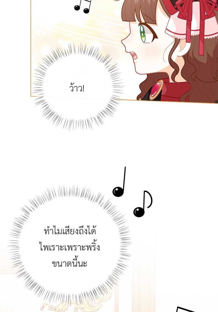 ชีวิตใหม่ของยัยเลดี้ตัวประกอบ - หน้า 21
