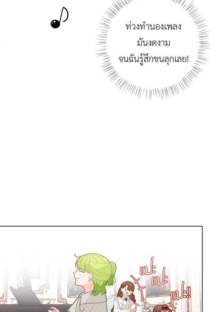 ชีวิตใหม่ของยัยเลดี้ตัวประกอบ - หน้า 23