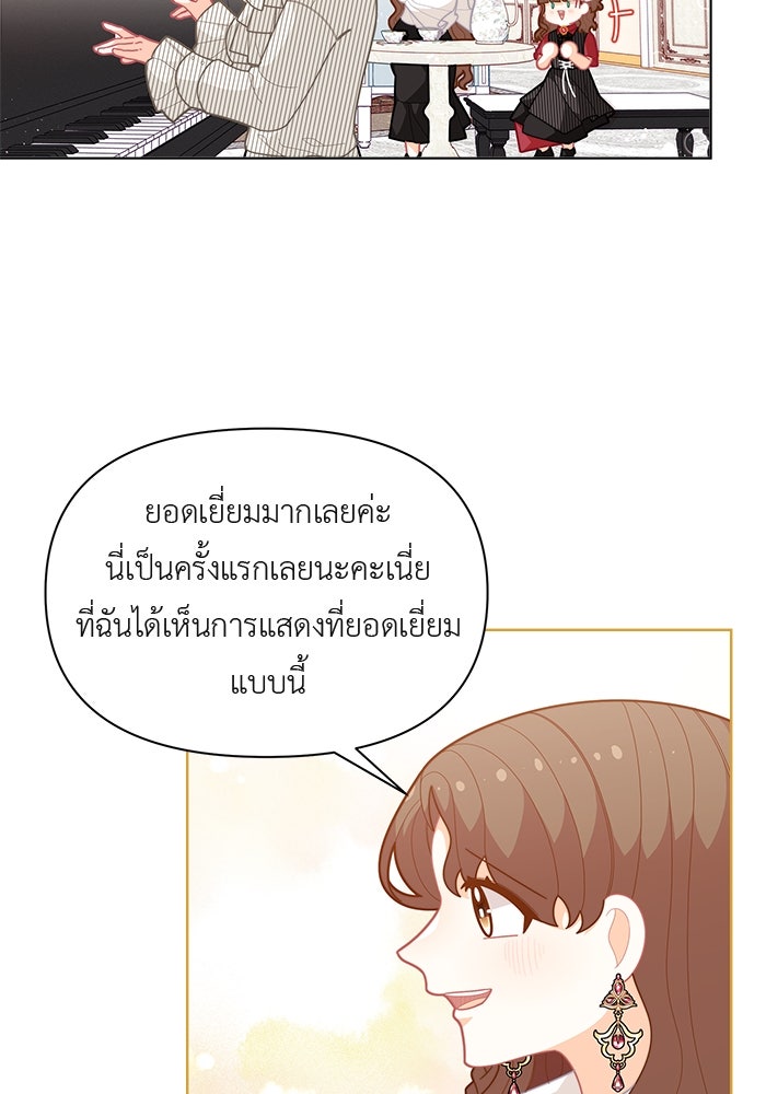 ชีวิตใหม่ของยัยเลดี้ตัวประกอบ - หน้า 24