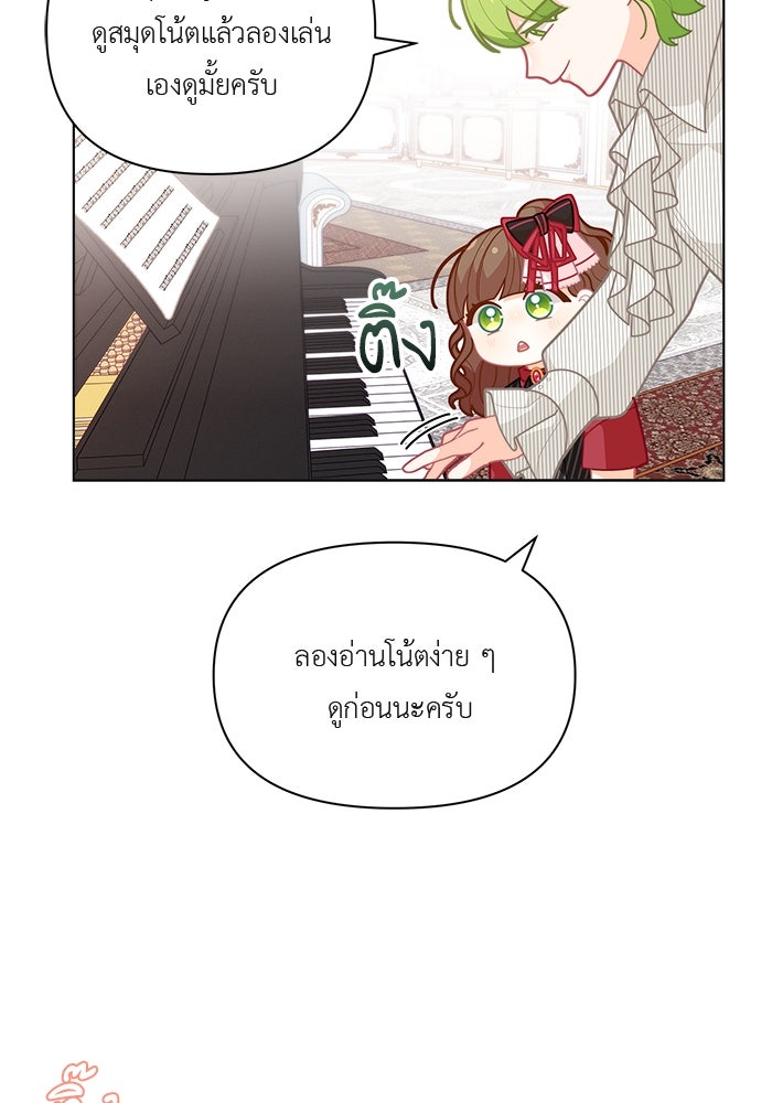 ชีวิตใหม่ของยัยเลดี้ตัวประกอบ - หน้า 28