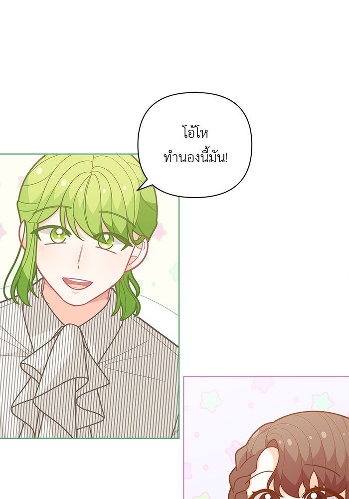 ชีวิตใหม่ของยัยเลดี้ตัวประกอบ - หน้า 35