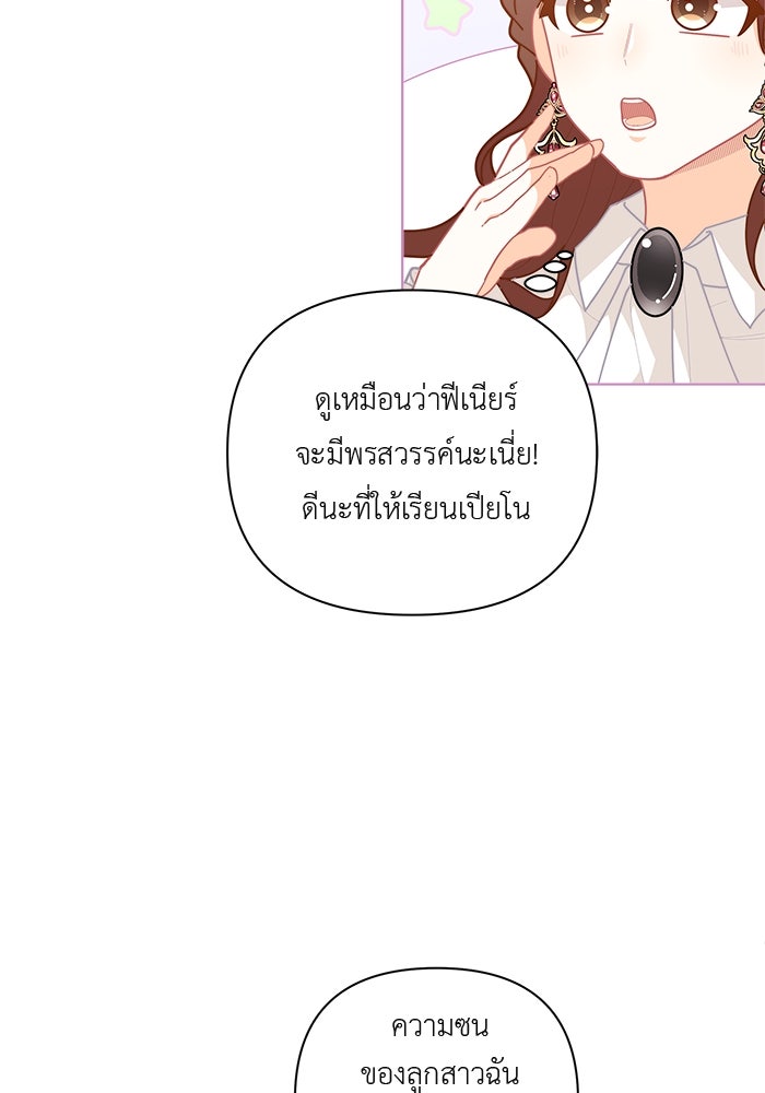 ชีวิตใหม่ของยัยเลดี้ตัวประกอบ - หน้า 36