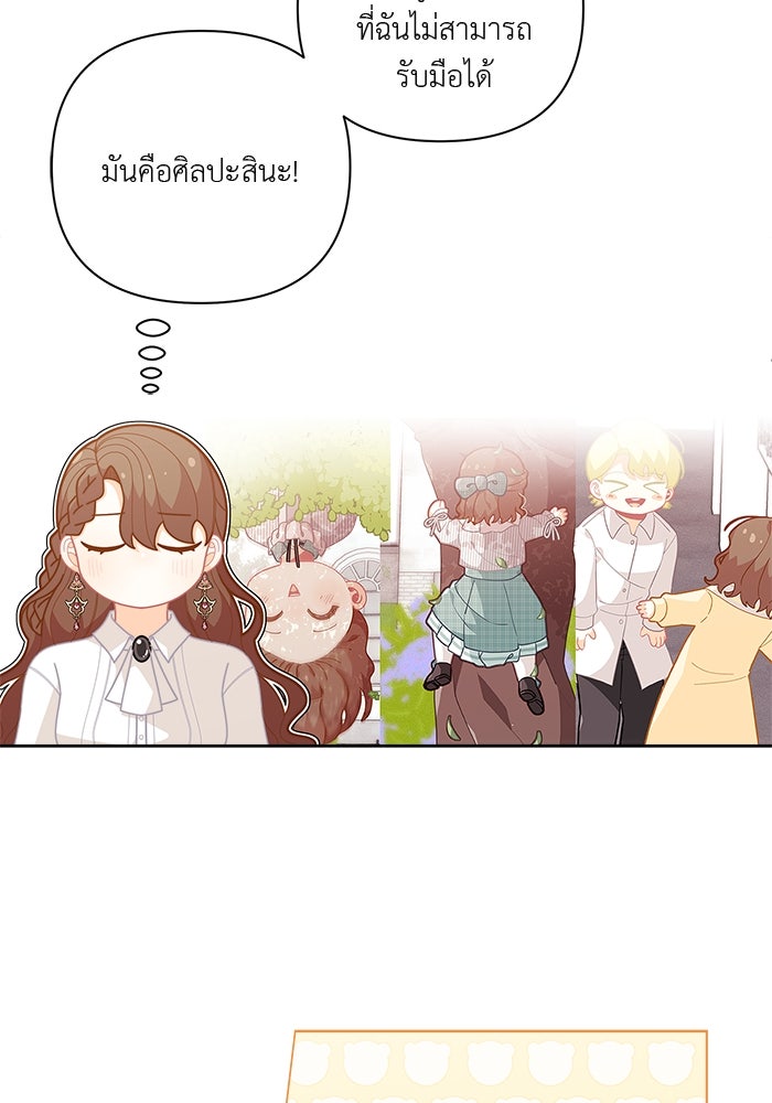ชีวิตใหม่ของยัยเลดี้ตัวประกอบ - หน้า 37
