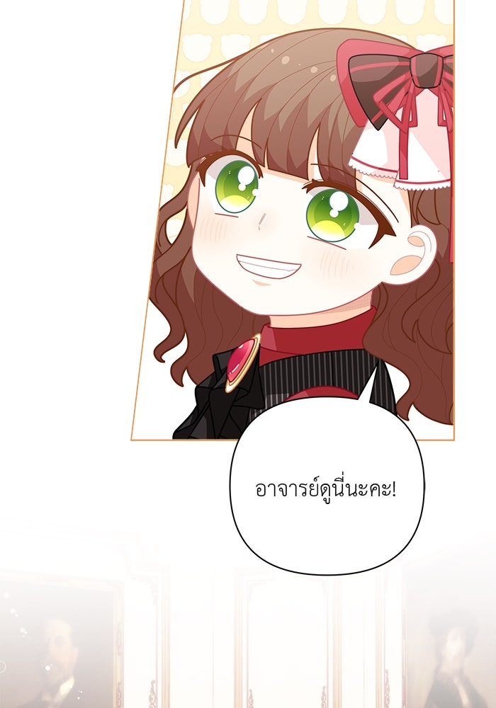 ชีวิตใหม่ของยัยเลดี้ตัวประกอบ - หน้า 38