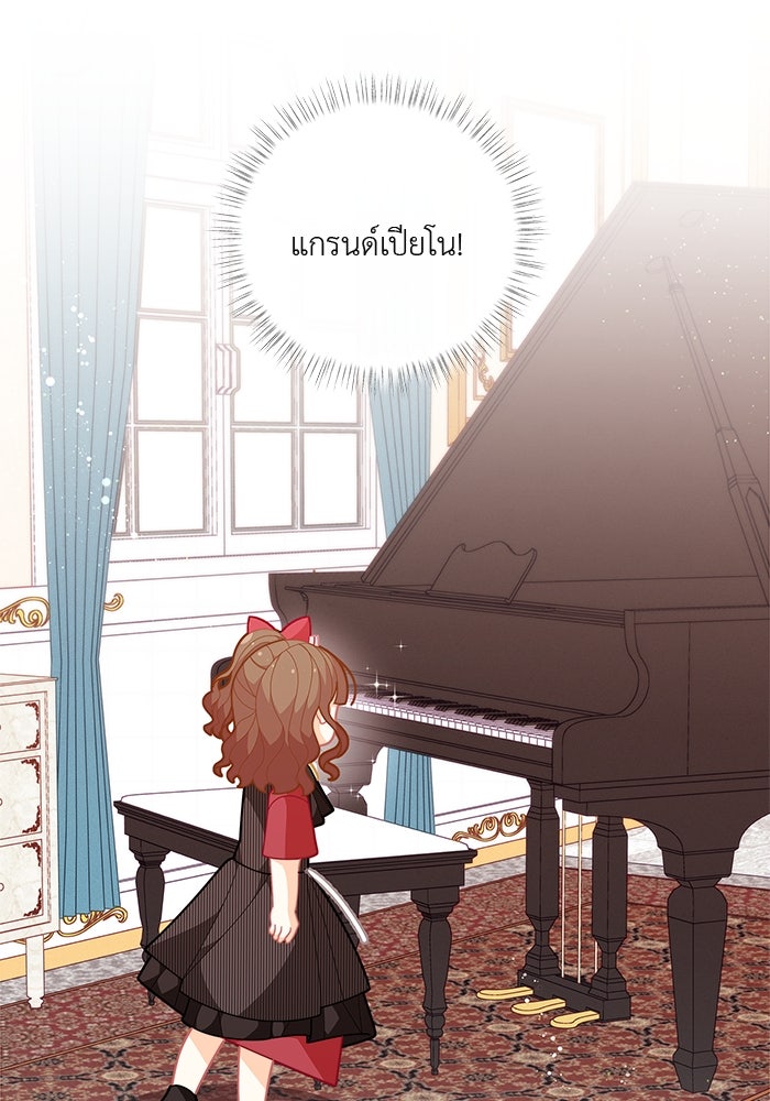 ชีวิตใหม่ของยัยเลดี้ตัวประกอบ - หน้า 4