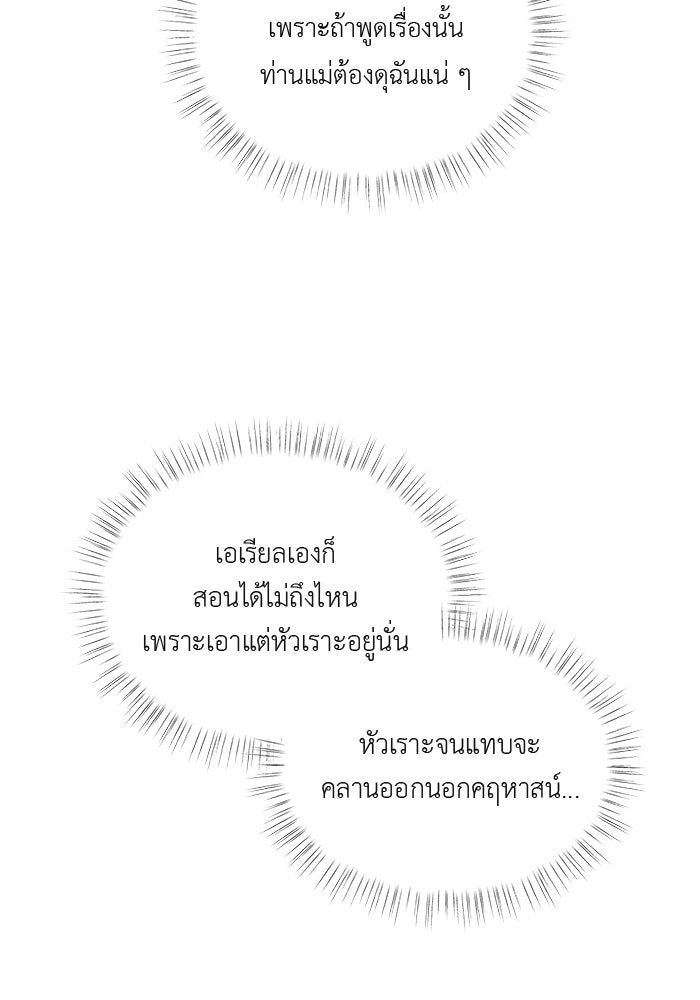 ชีวิตใหม่ของยัยเลดี้ตัวประกอบ - หน้า 49
