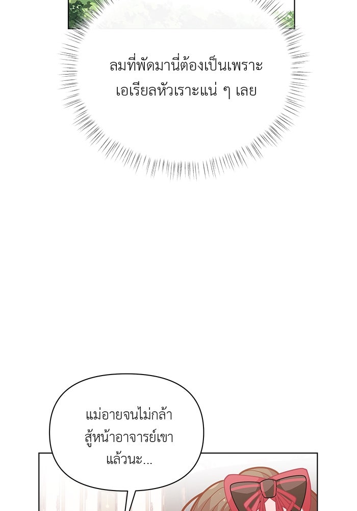 ชีวิตใหม่ของยัยเลดี้ตัวประกอบ - หน้า 52