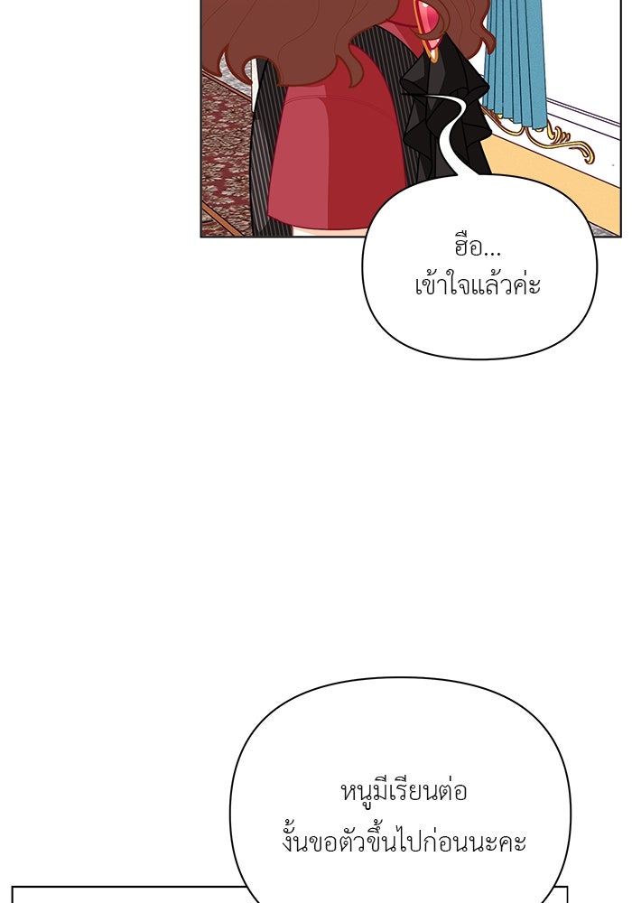 ชีวิตใหม่ของยัยเลดี้ตัวประกอบ - หน้า 56