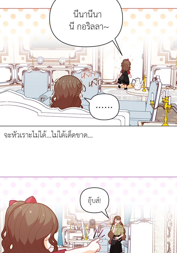 ชีวิตใหม่ของยัยเลดี้ตัวประกอบ - หน้า 59