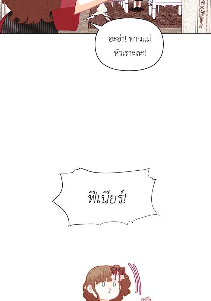 ชีวิตใหม่ของยัยเลดี้ตัวประกอบ - หน้า 60