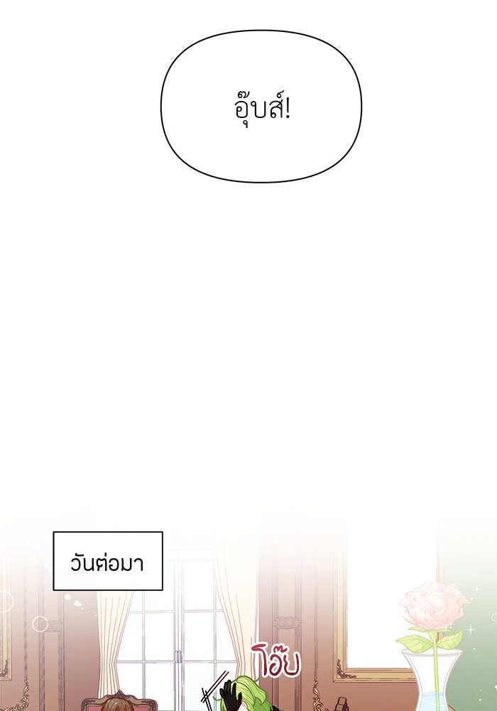 ชีวิตใหม่ของยัยเลดี้ตัวประกอบ - หน้า 63