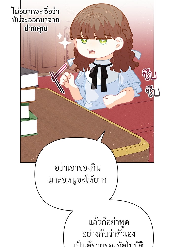 ชีวิตใหม่ของยัยเลดี้ตัวประกอบ - หน้า 70