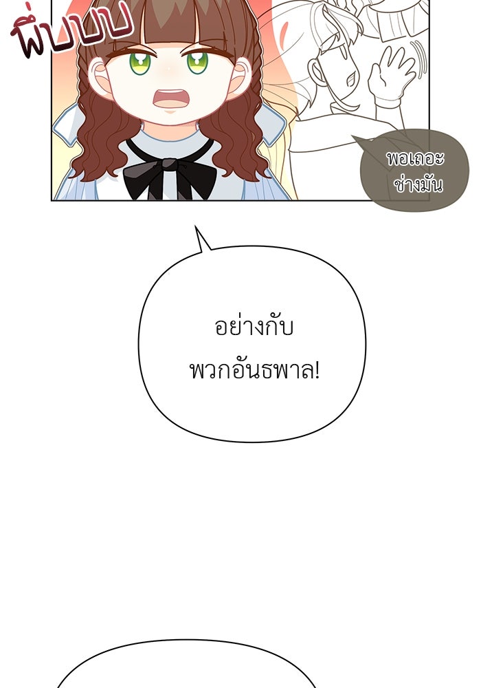ชีวิตใหม่ของยัยเลดี้ตัวประกอบ - หน้า 73
