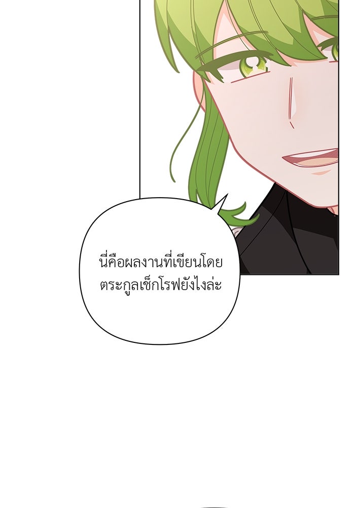 ชีวิตใหม่ของยัยเลดี้ตัวประกอบ - หน้า 78